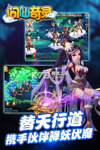 問仙奇錄 v2.9.0 ios版 截圖