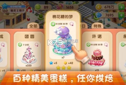 夢幻蛋糕店 v2.9.14 蘋果手機版下載 截圖