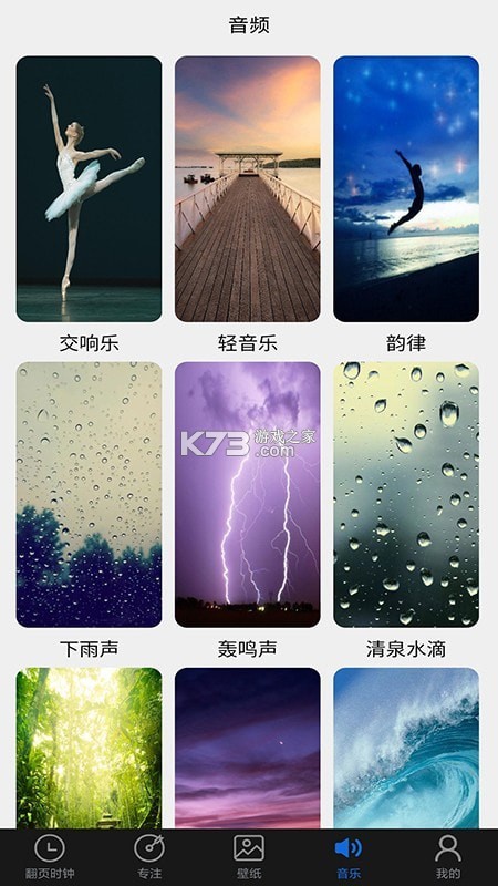 全屏翻頁時鐘 v1.4.2 app 截圖