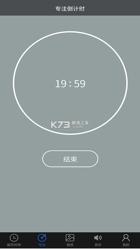 全屏翻頁時鐘 v1.4.2 app 截圖