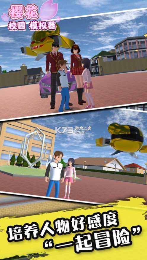 sakuraschoolsimulator v1.043.11 破解版2024 截圖