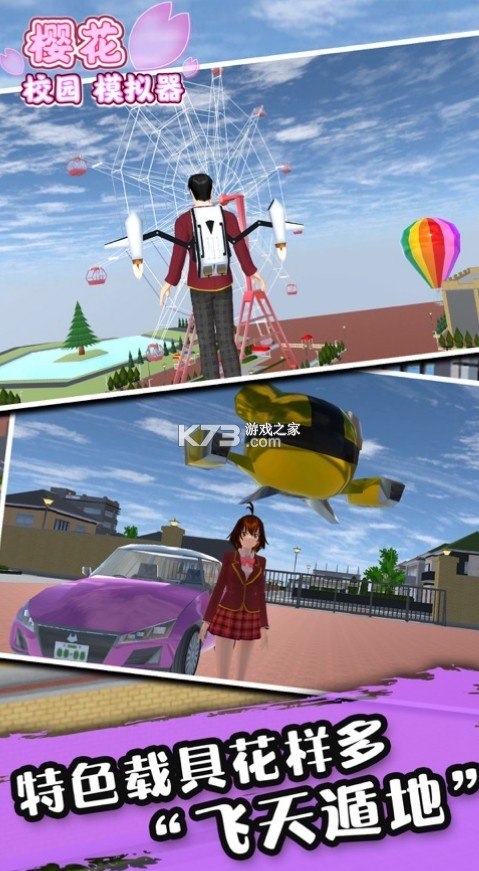 sakuraschoolsimulator v1.043.11 破解版2024 截圖