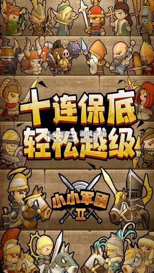 小小軍團(tuán)2 v0.8.0.56 中文下載 截圖