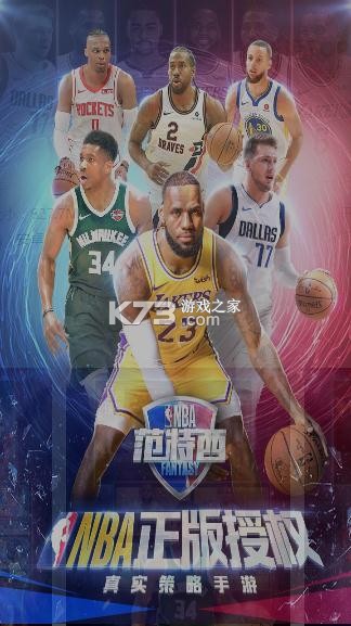 NBA范特西 v13.2 華為版 截圖