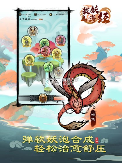 捉妖山海經(jīng) v2.2.0305 破解版 截圖