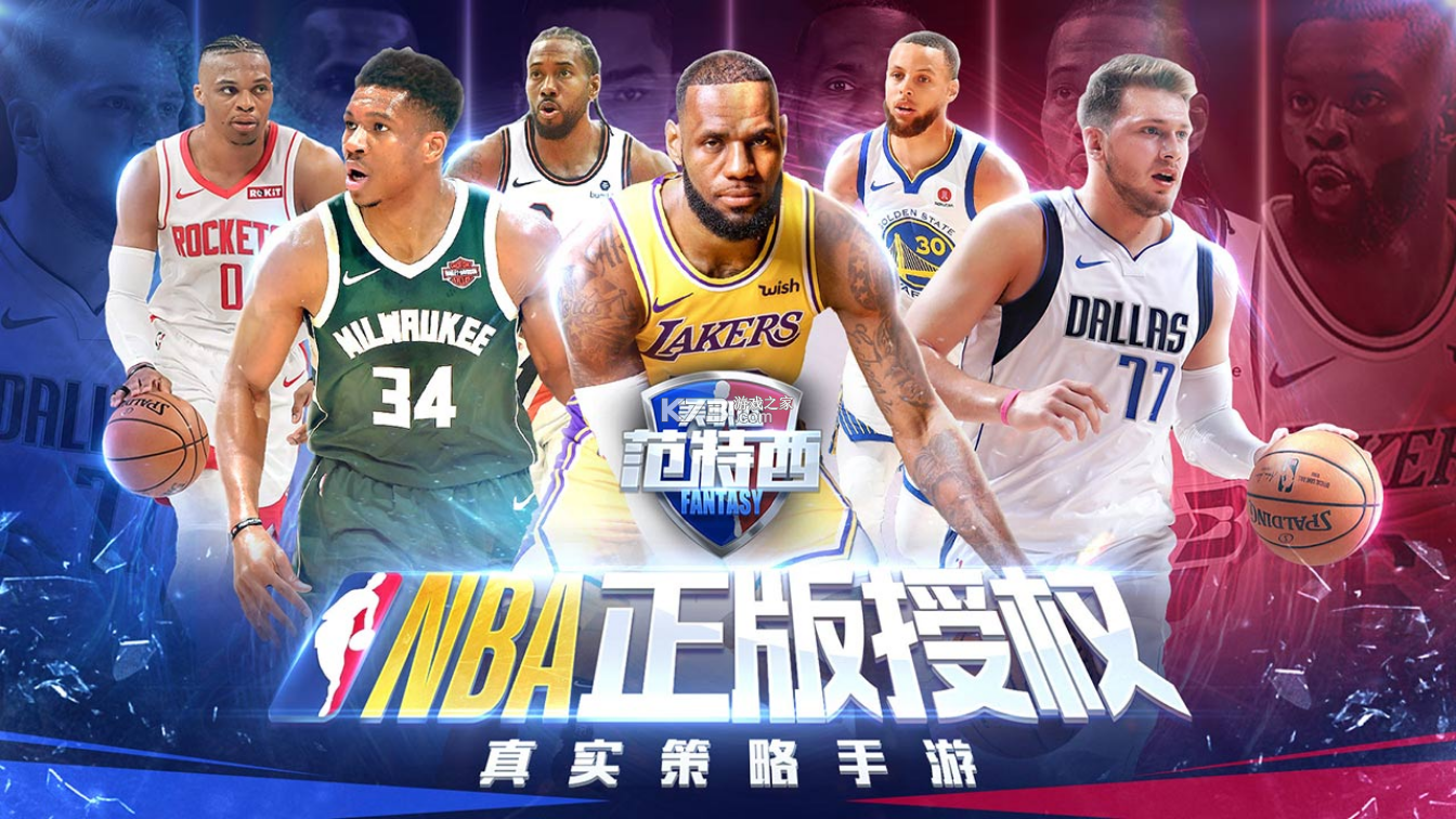 NBA范特西 v13.8 紀(jì)念版黑曼巴 截圖