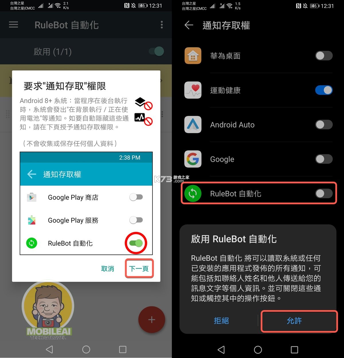 RuleBot自動化 v1.0.81 app 截圖