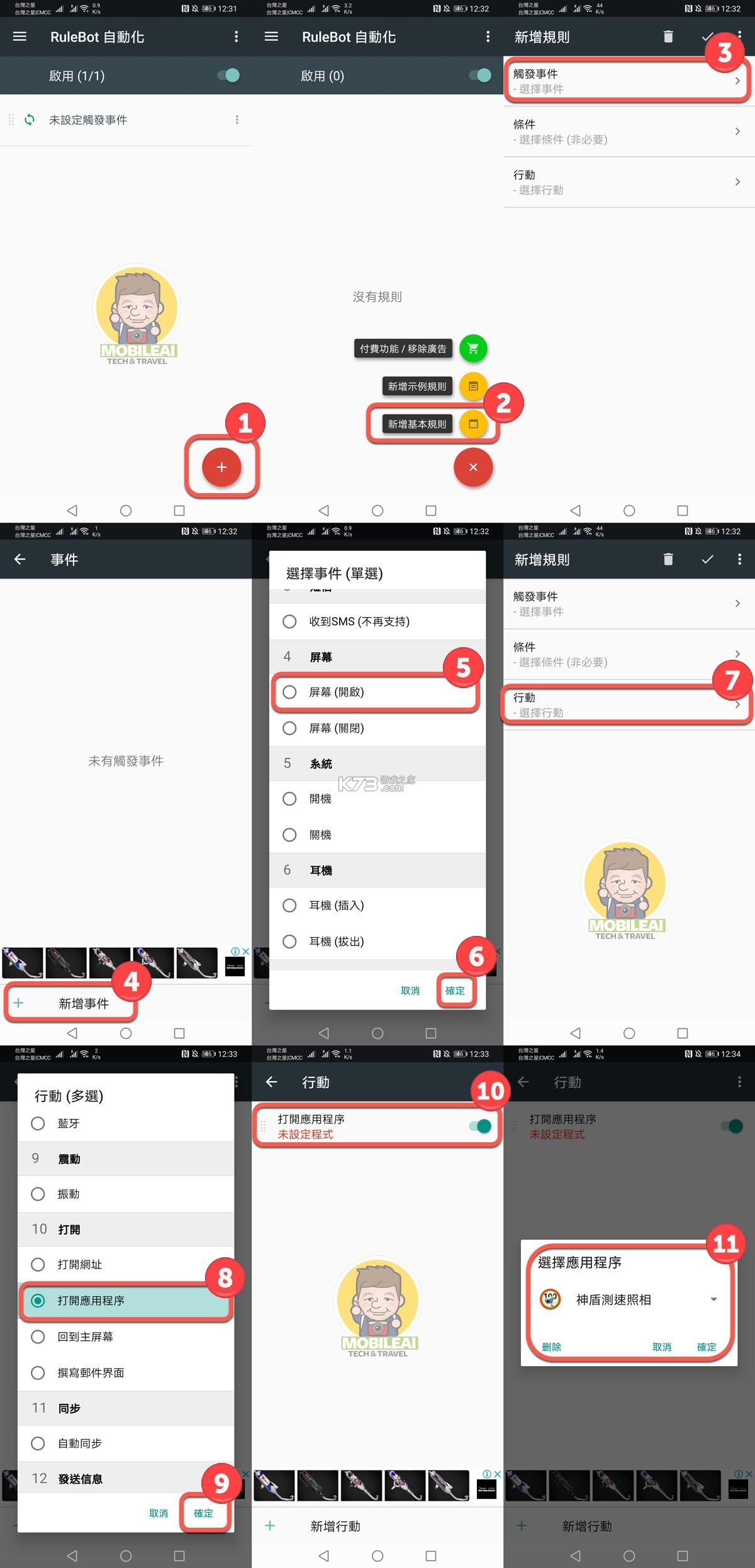 RuleBot自動化 v1.0.81 app 截圖