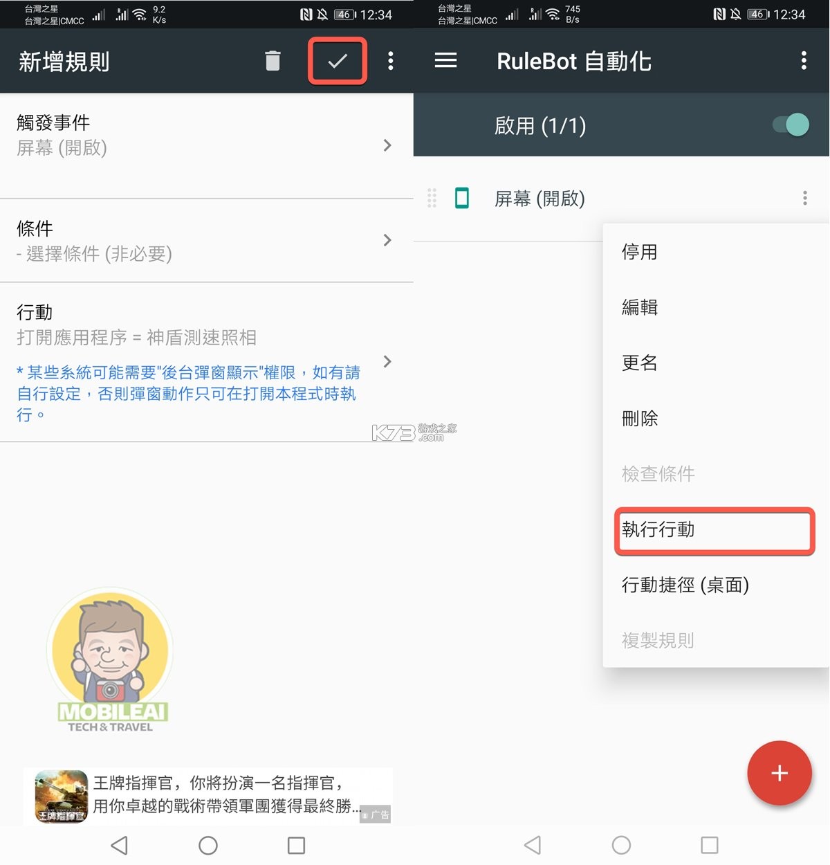 RuleBot自动化 v1.0.81 app