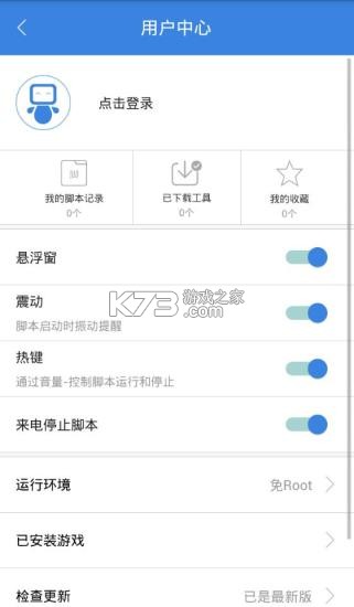 按鍵精靈 v3.6.9 app最新版 截圖