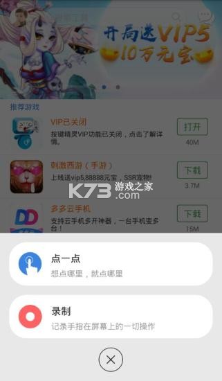 按鍵精靈 v3.6.9 app最新版 截圖