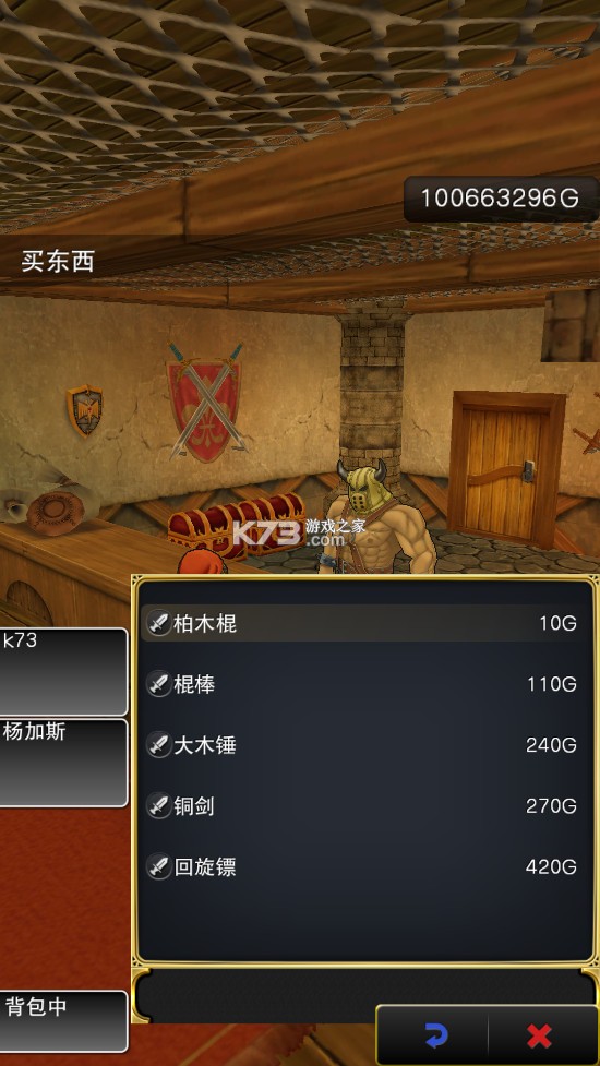 勇者斗惡龍8 v1.2.0 無限金幣破解版下載 截圖