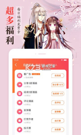 漫客棧 v3.4.9 破解版永久vip最新版 截圖