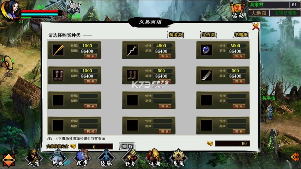 江湖妖魔錄 v1.3.7 手機版 截圖