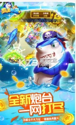 霸王捕魚 v9.7 街機版 截圖