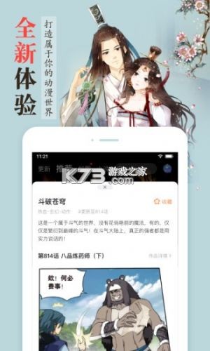 漫客棧 v3.4.9 安卓破解版 截圖