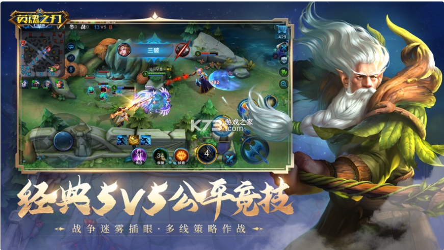 英魂之刃 v3.3.8.0 小米版本 截圖