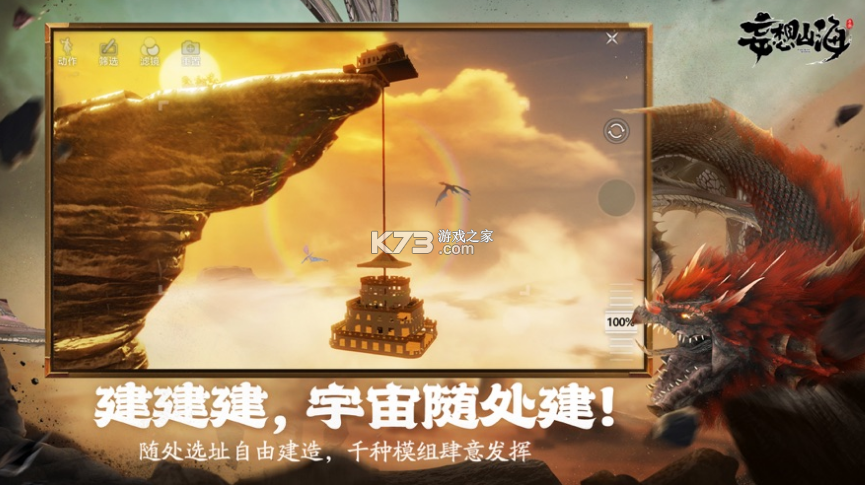 妄想山海 v2.0.9 官方正版下載 截圖