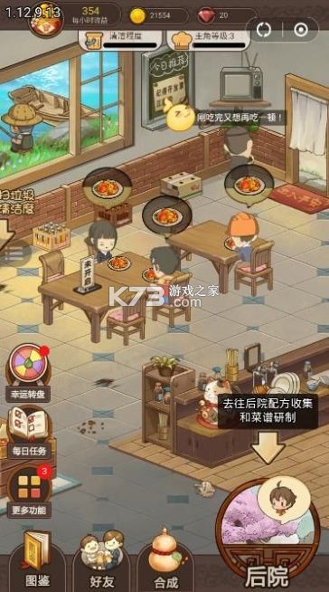 我是大東家 v1.1.931 手游 截圖