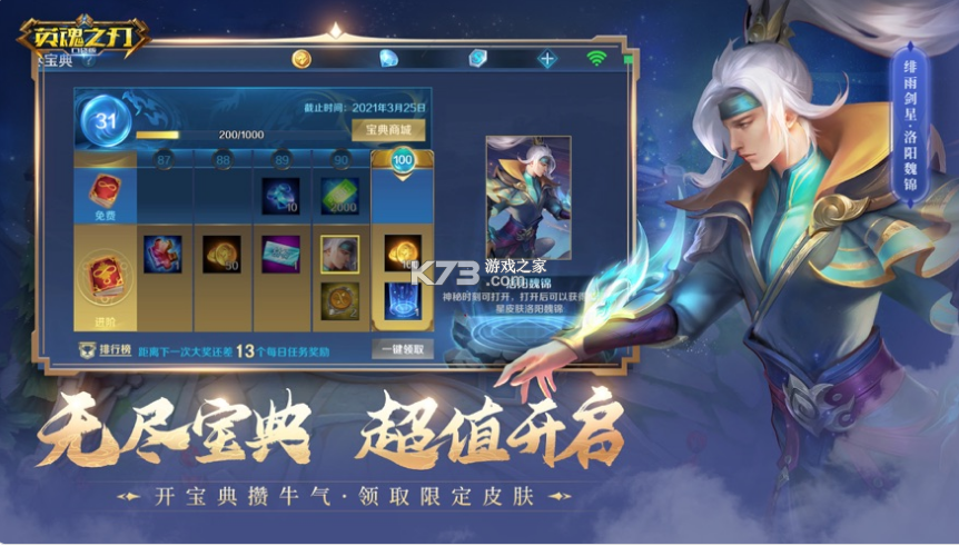 英魂之刃口袋版 v3.4.0.0 qq登錄版 截圖