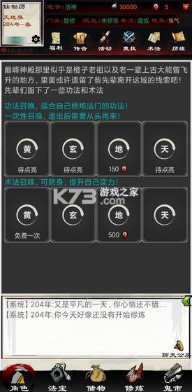 異界修仙錄 v0.0.1 破解版 截圖