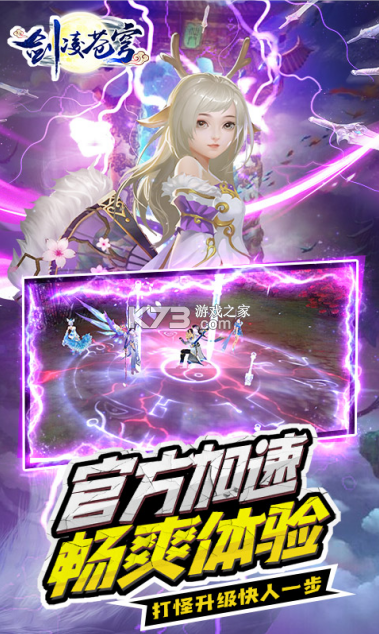 劍凌蒼穹 v1.0.0 gm版 截圖