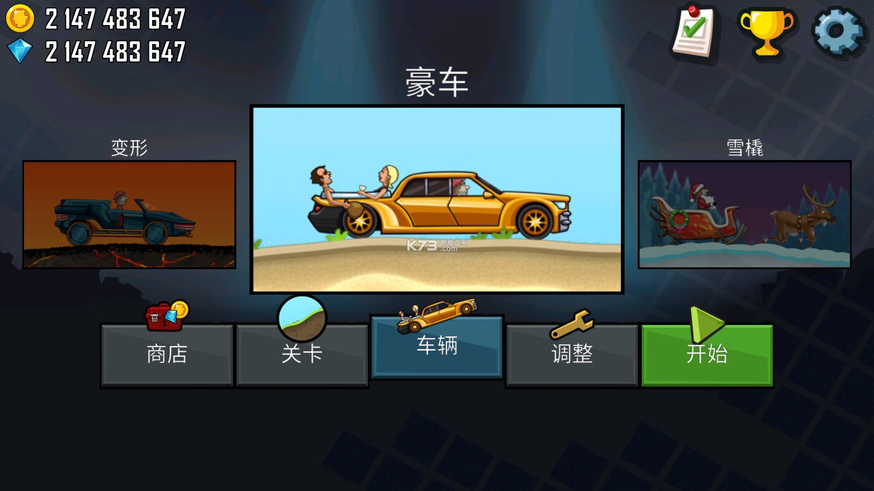 登山賽車 v1.63.0 無限金幣鉆石版 截圖