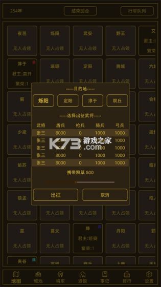 領國戰(zhàn)爭 v1.0.3 手游 截圖