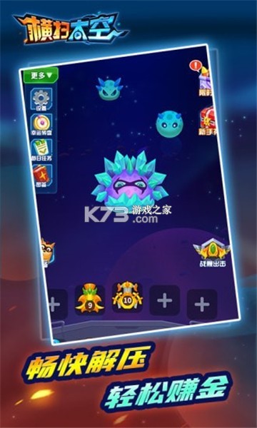 橫掃太空 v1.9.3 游戲 截圖