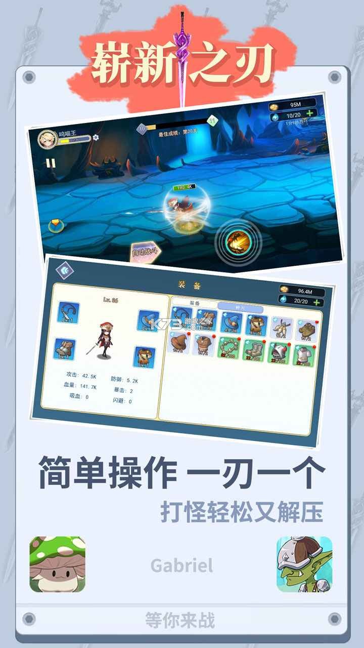 嶄新之刃 v1.0.2.6 破解版 截圖