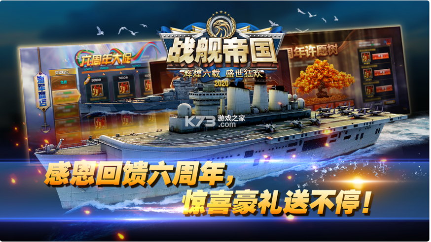 戰(zhàn)艦帝國(guó) v7.0.91 騰訊版本 截圖