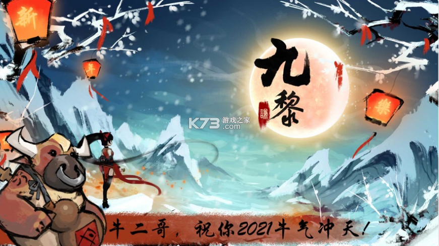 九黎 v1.9.5.01 小米版 截圖