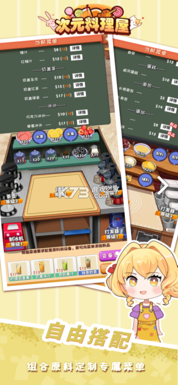 次元料理屋 v1.3.1 測(cè)試版 截圖