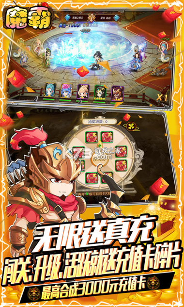 魔霸 v1.0.17 gm送真充版 截圖