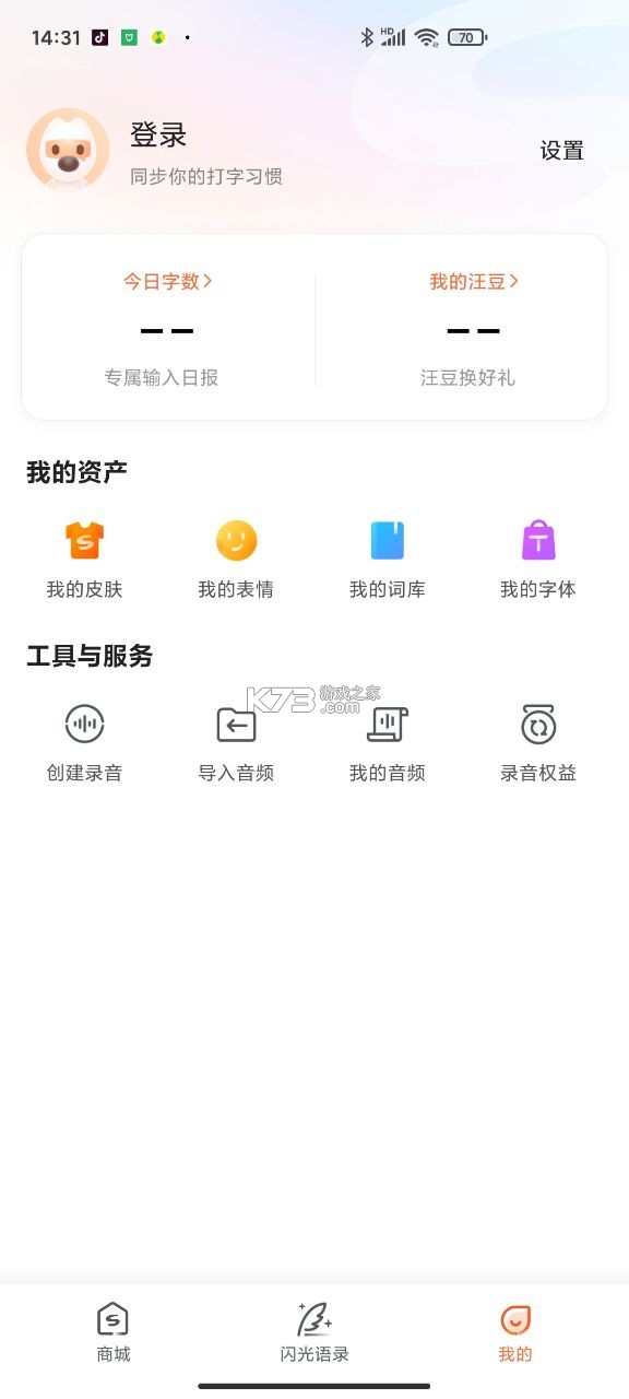 搜狗輸入法 v10.37.1 破解版無需付費(fèi) 截圖