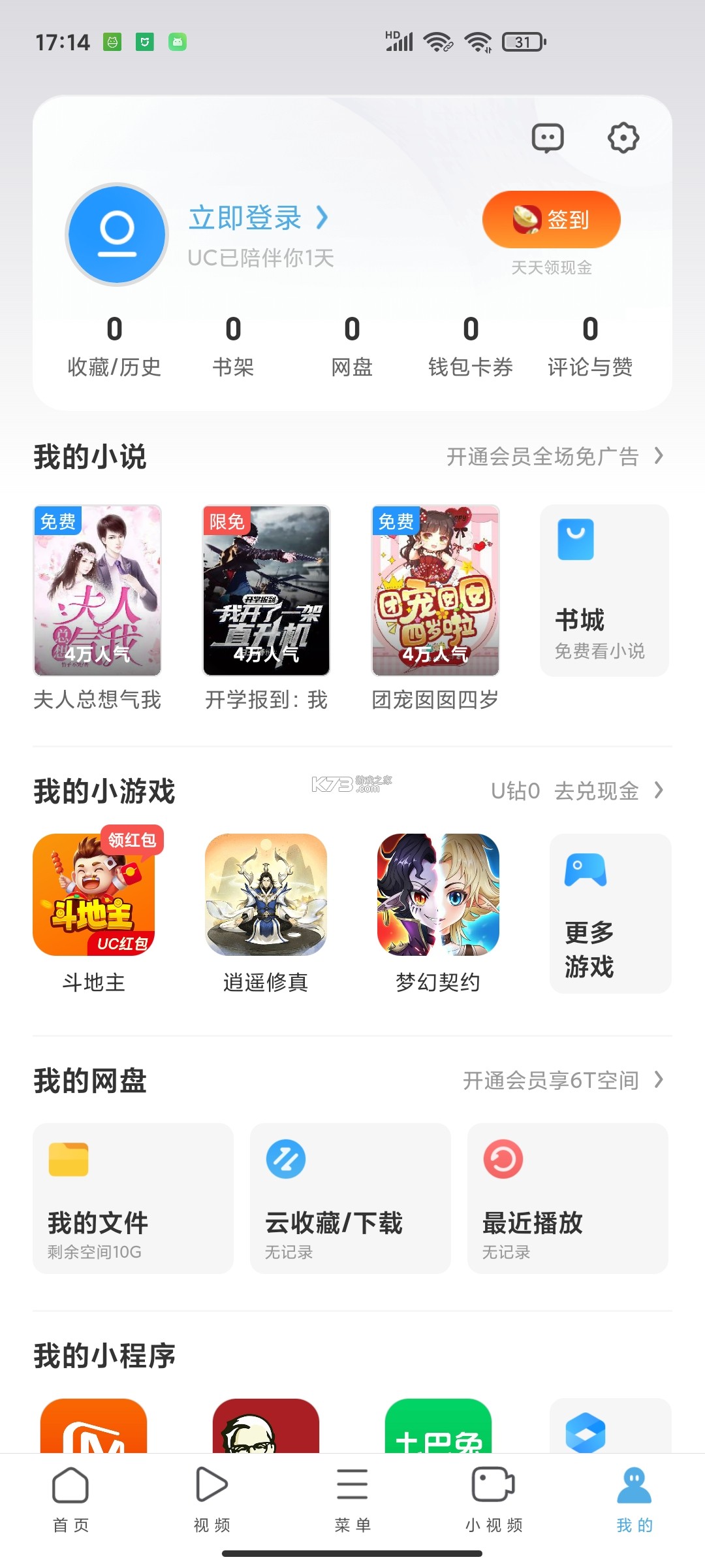 uc瀏覽器 v13.1.0 破解版吾愛(ài)破解 截圖