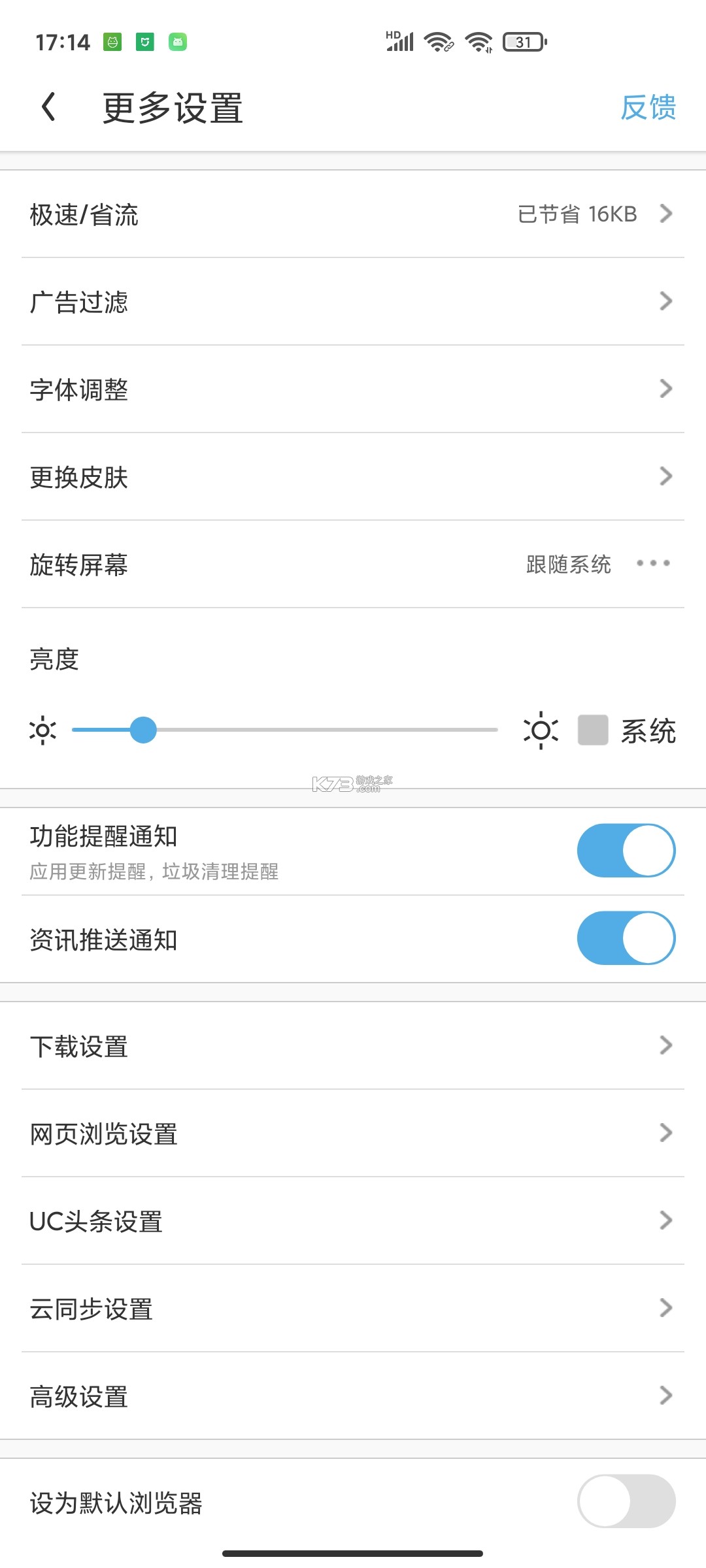 uc瀏覽器 v13.1.0 破解版吾愛(ài)破解 截圖