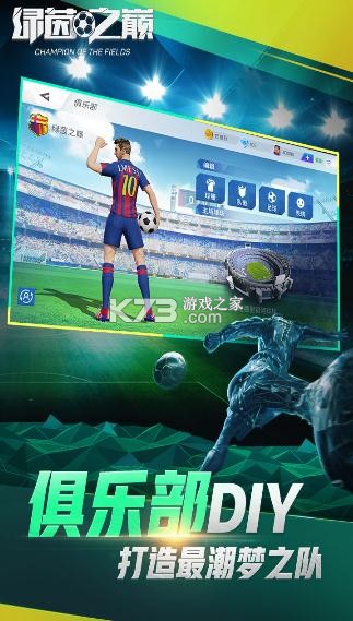 綠茵之巔 v0.104.1 qq版 截圖