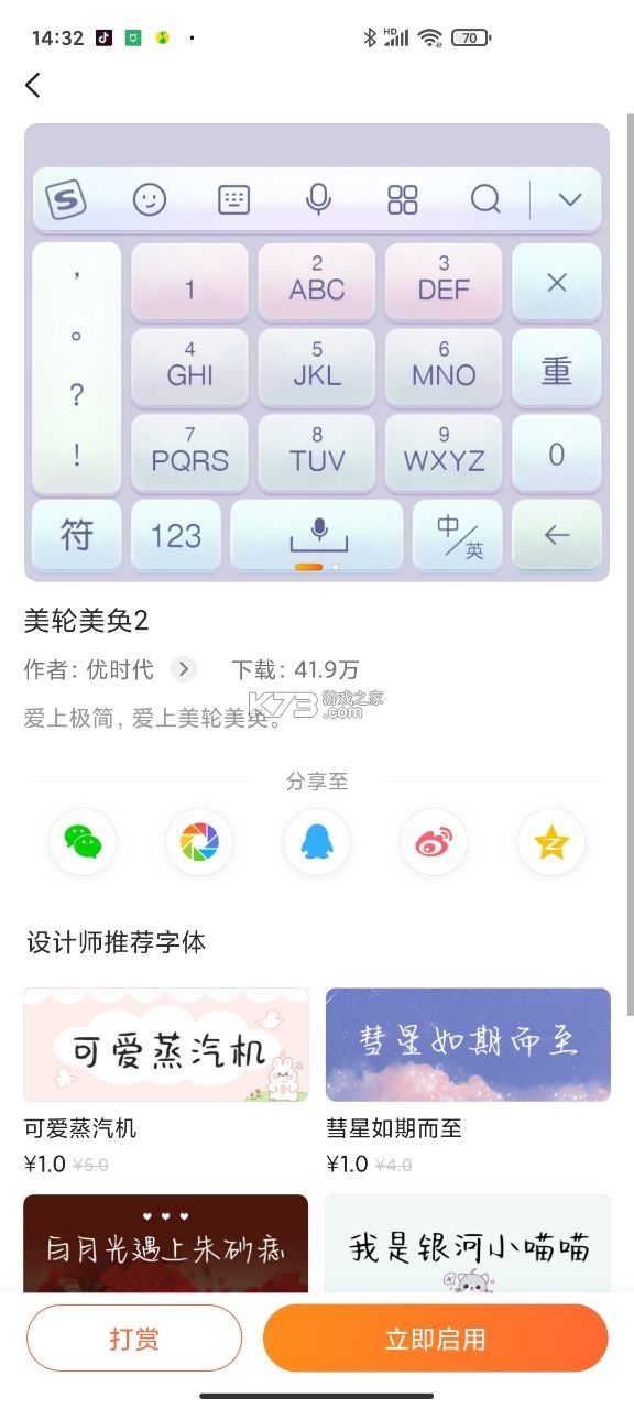 搜狗輸入法 v10.37.1 去升級(jí)去圖標(biāo)APP 截圖