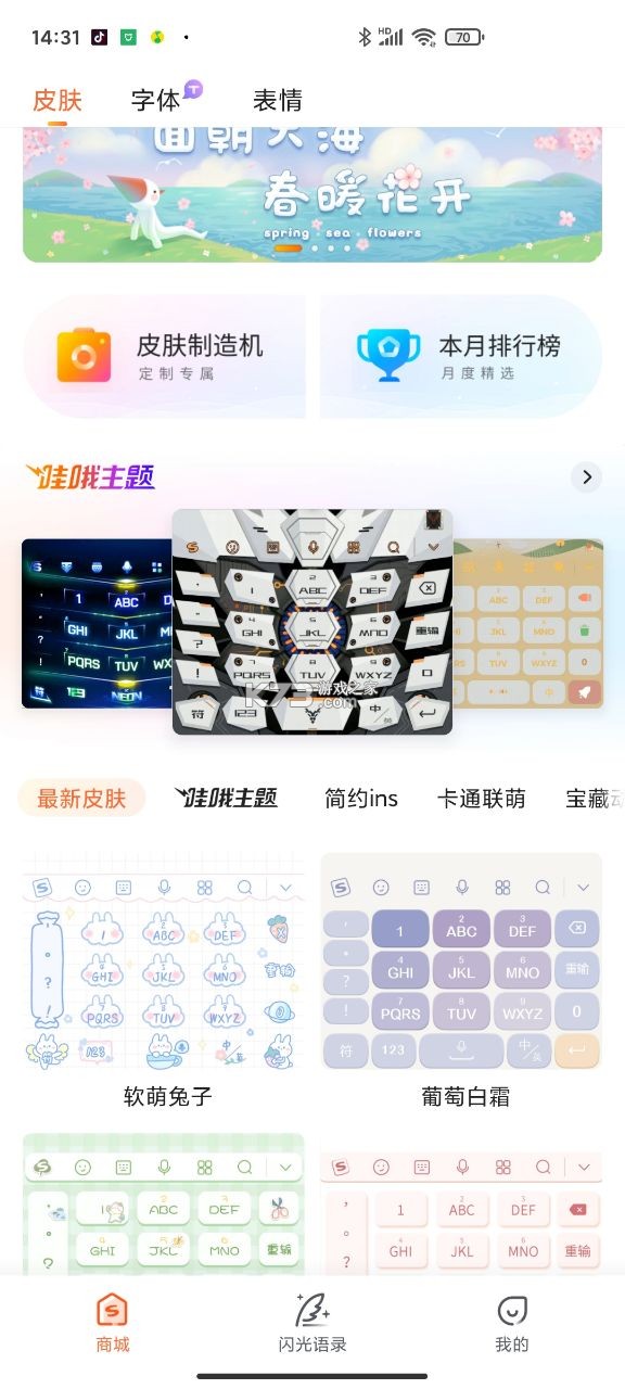 搜狗輸入法 v10.37.1 去升級(jí)去圖標(biāo)APP 截圖