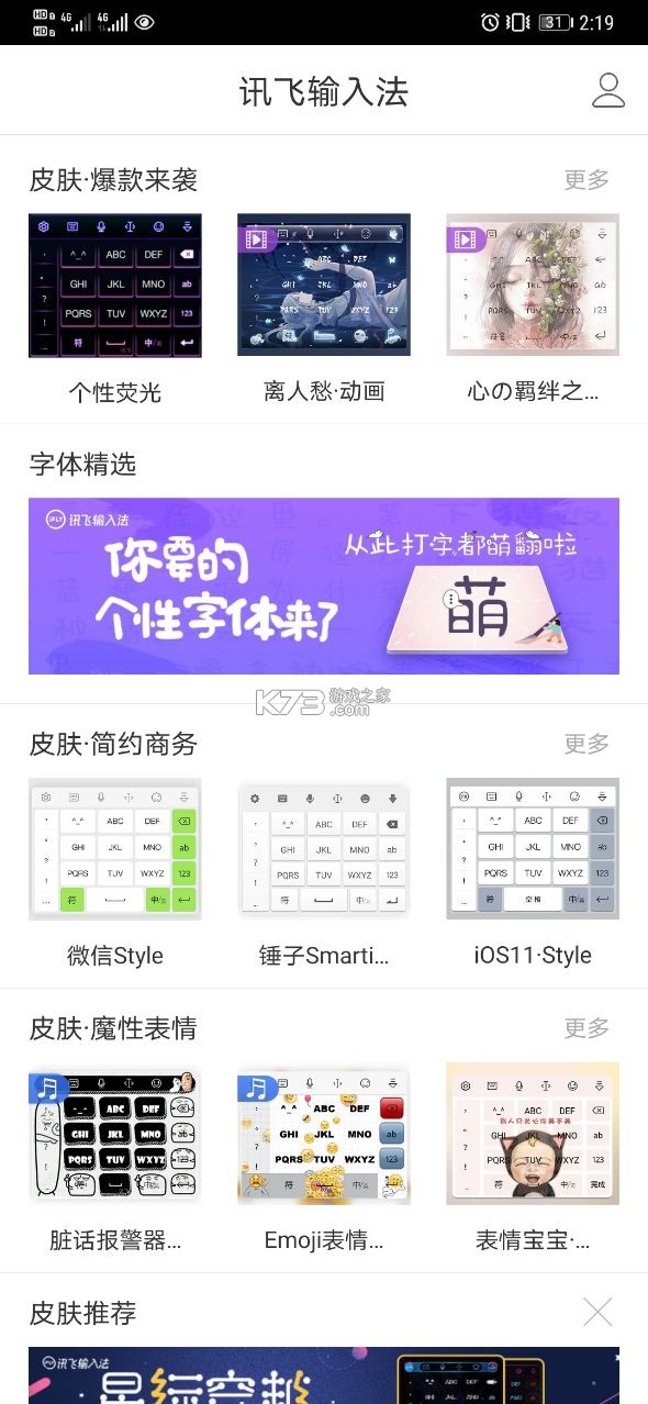 訊飛輸入法 v12.1.11.3 免廣告 截圖