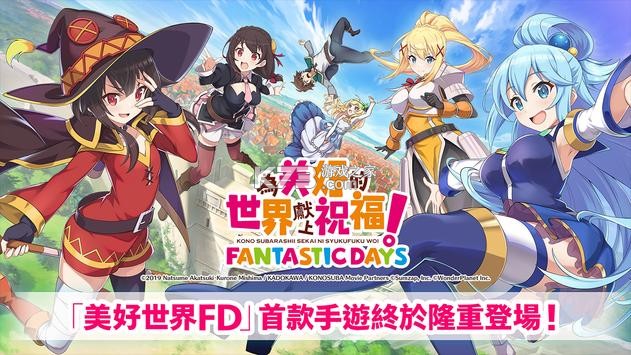 為美好的世界獻(xiàn)上祝福FD v3.5.0 臺(tái)服中文版 截圖