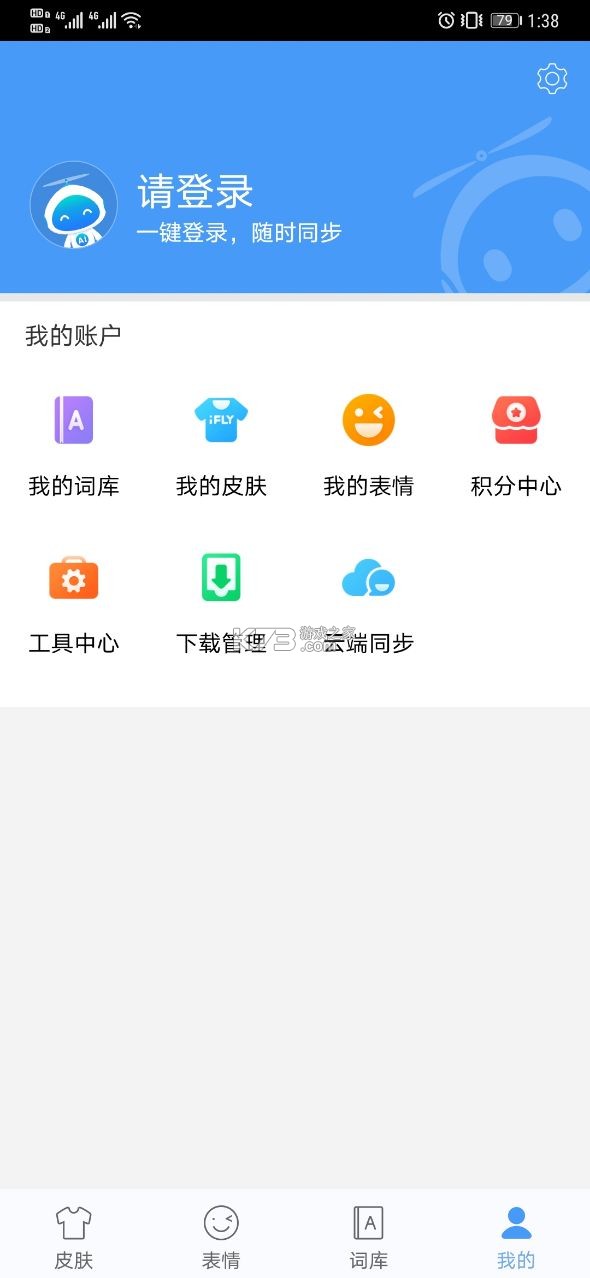 訊飛輸入法 v9.1.9466 國際版精簡版 截圖