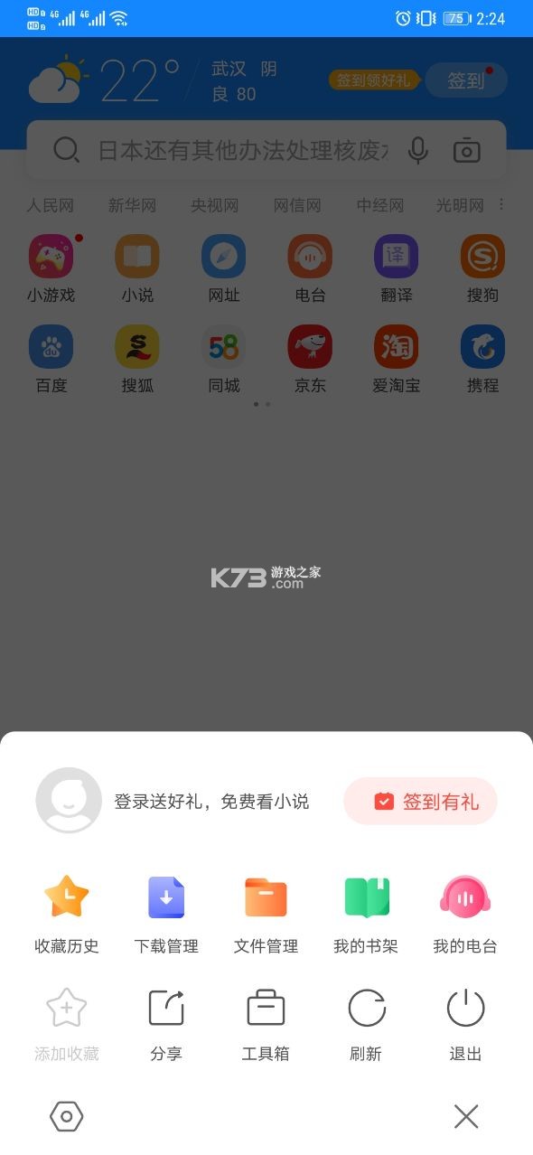 搜狗瀏覽器 v5.30.8 破解版apk 截圖