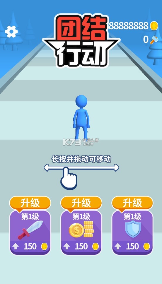 團結(jié)行動 v1.0.1 無限金幣錘子版 截圖