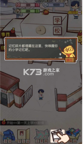 我的小學時光 v1.0.2 游戲 截圖