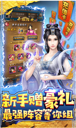 絕世天府 v4.0.8 送萬元真充版 截圖