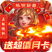 三国计送8000真充版