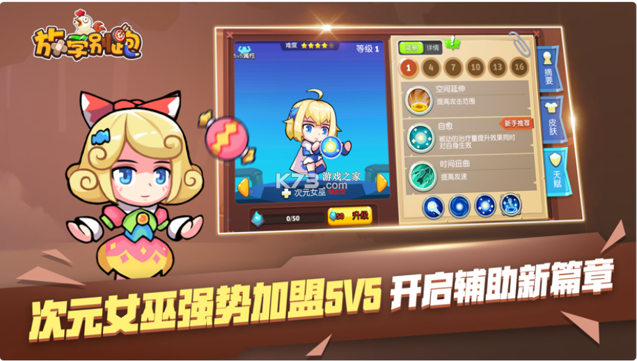 放學(xué)別跑 v2.7.8 正版 截圖