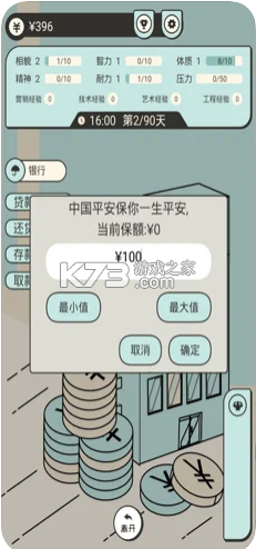 聰明求生記 v1.5 安卓版 截圖